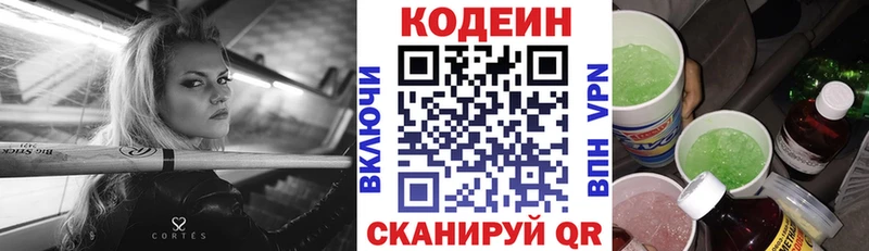 Codein напиток Lean (лин) Усолье